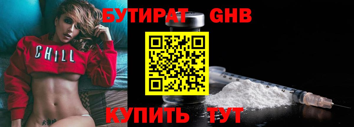 БУТИРАТ жидкий экстази  Вход с VPN  Пушкино 