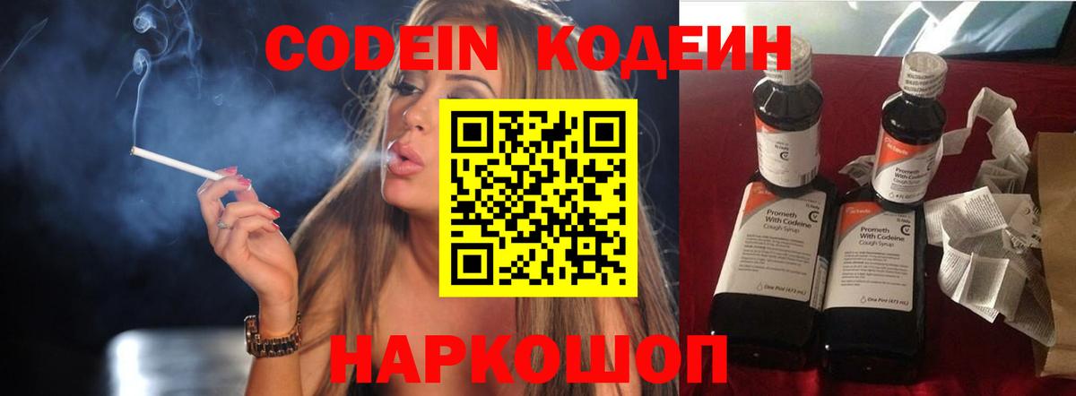 Кодеиновый сироп Lean Purple Drank  Вход с VPN  Codein Purple Drank  Пушкино 